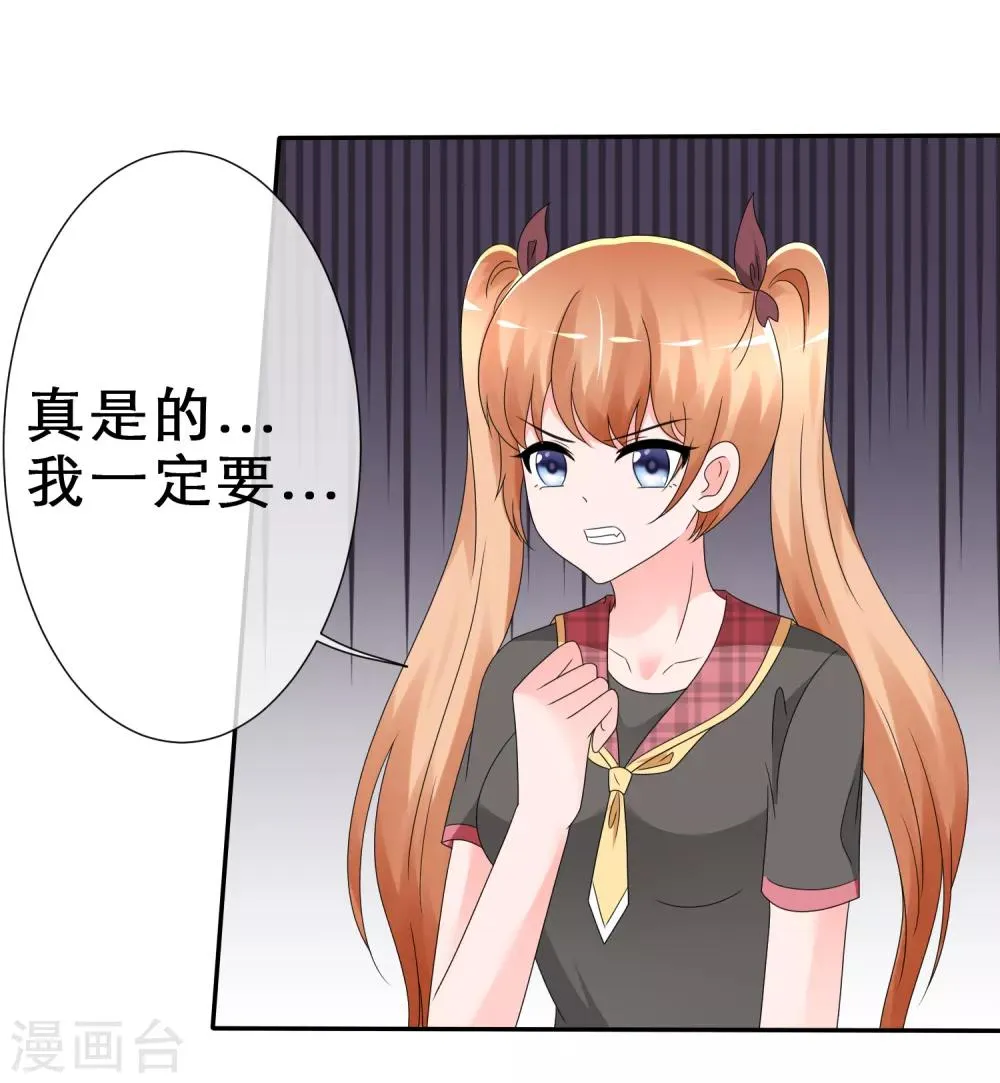 第14话 非分之想 第20页