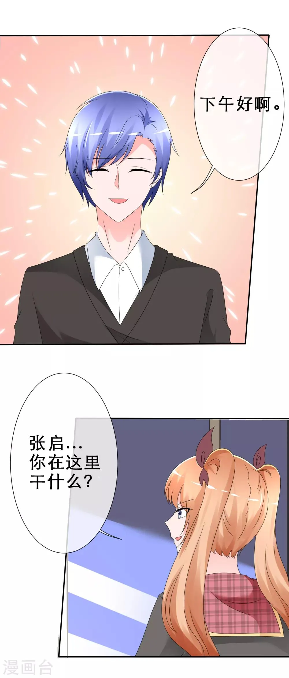 第14话 非分之想 第24页