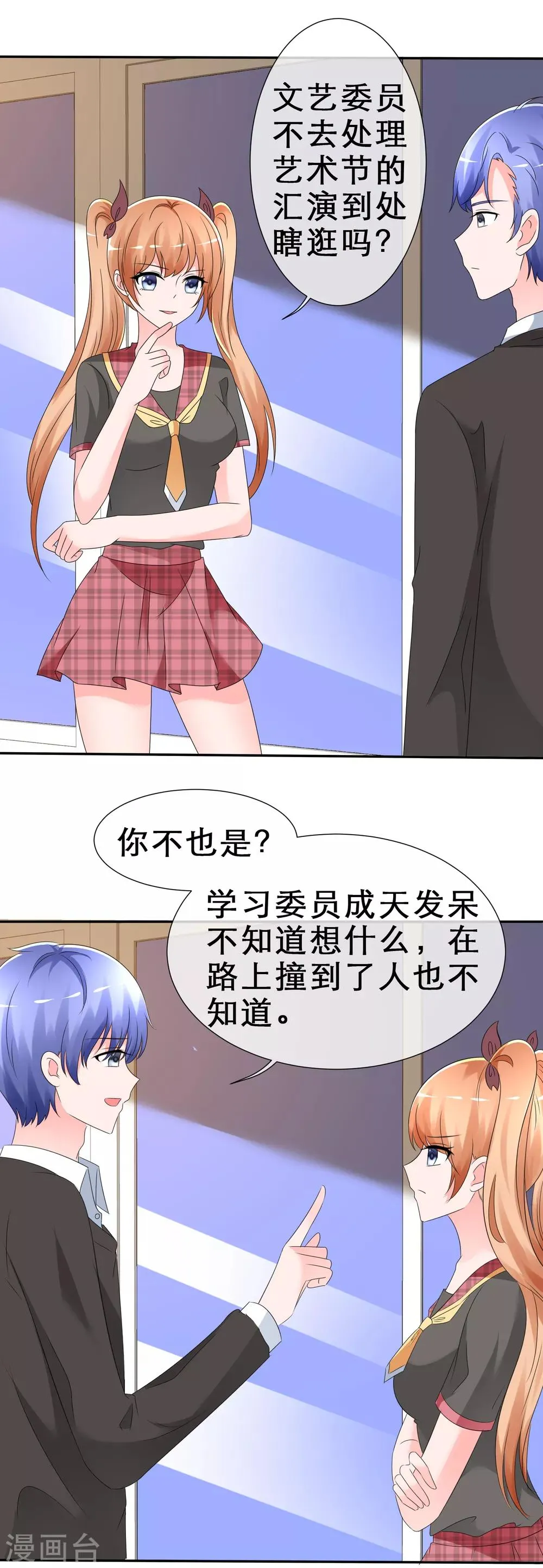 第14话 非分之想 第25页