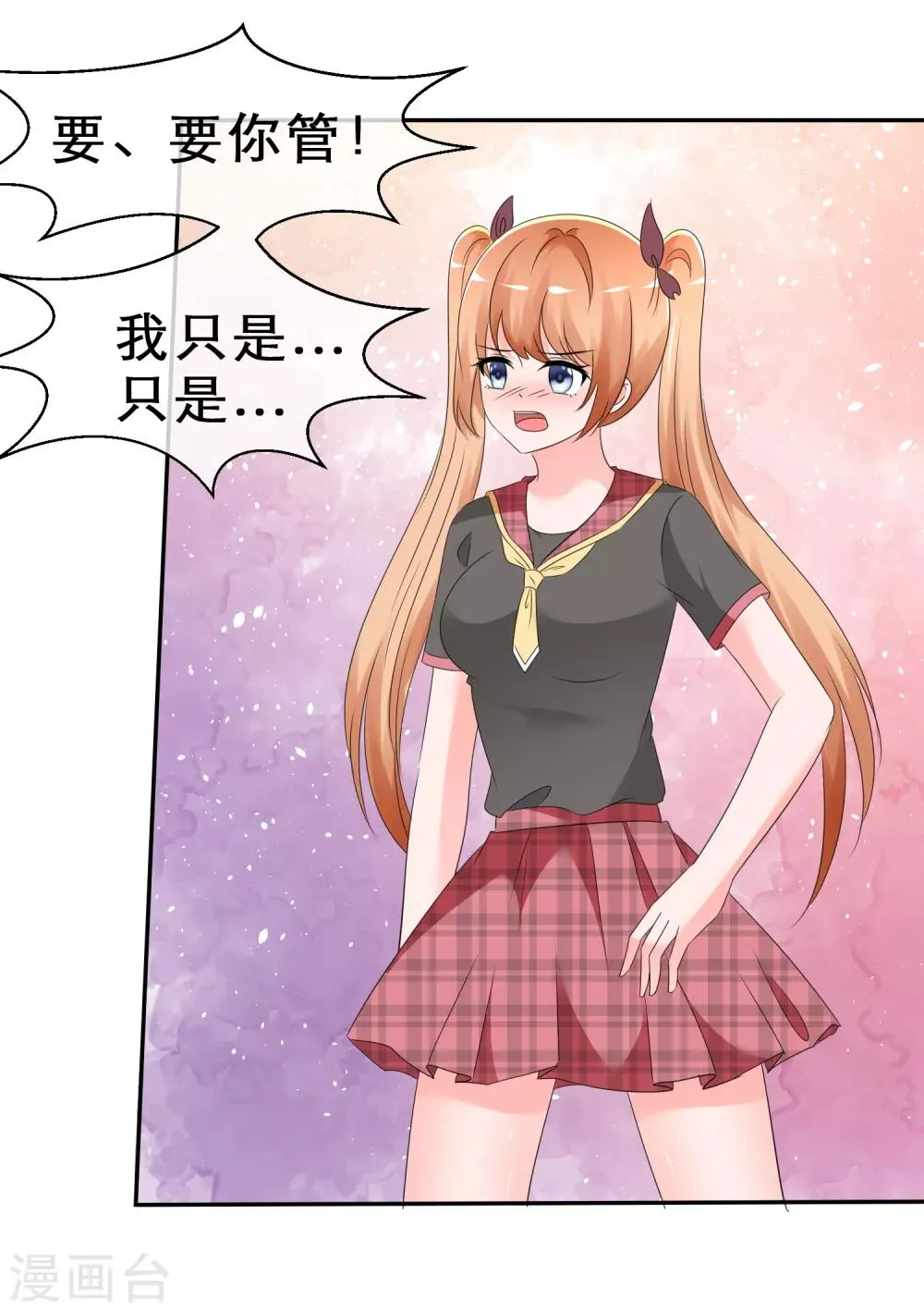 第14话 非分之想 第26页