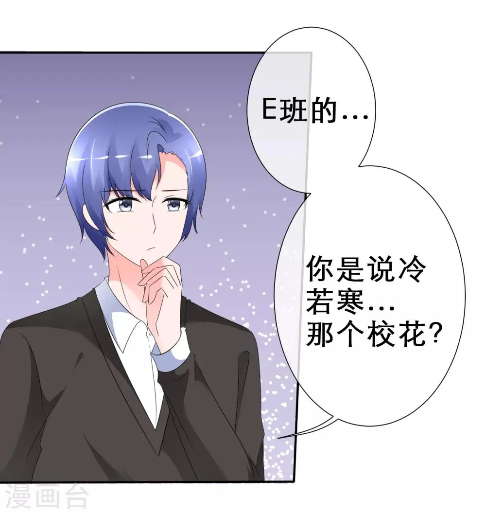 第14话 非分之想 第29页