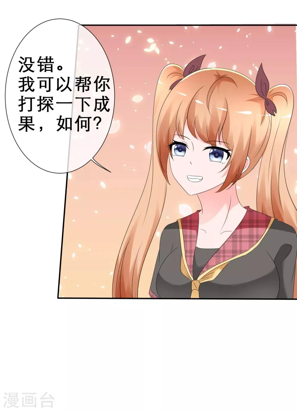 第14话 非分之想 第30页