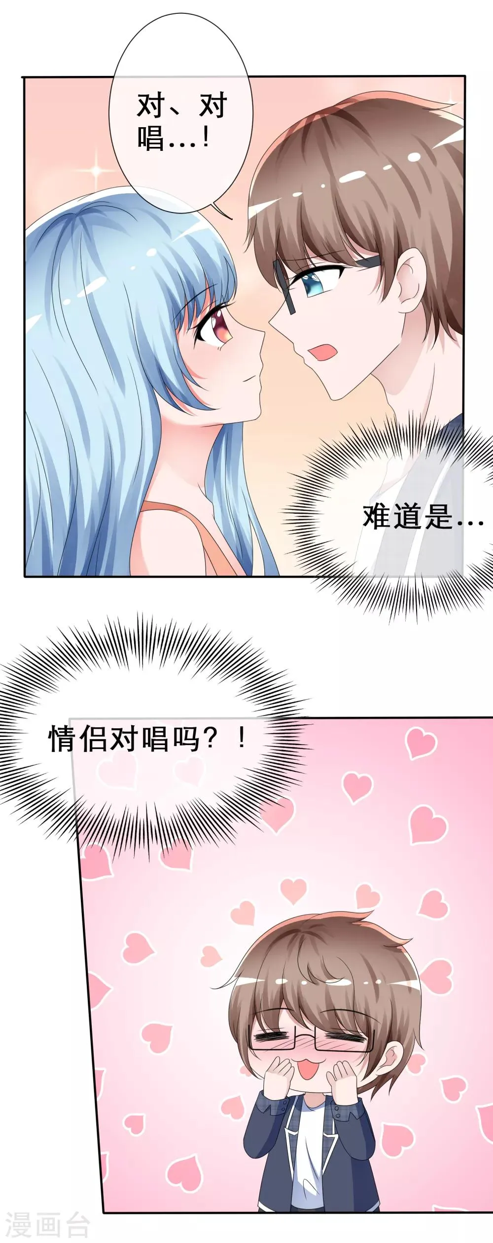 第15话 劲敌出现 第4页