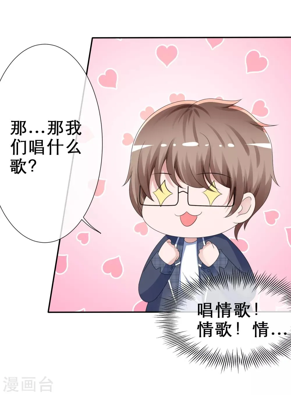 第15话 劲敌出现 第8页