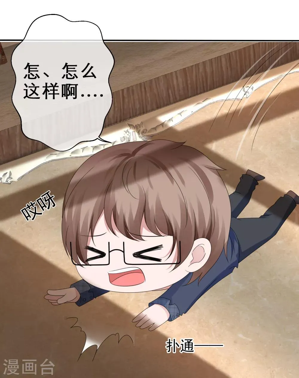 第15话 劲敌出现 第10页