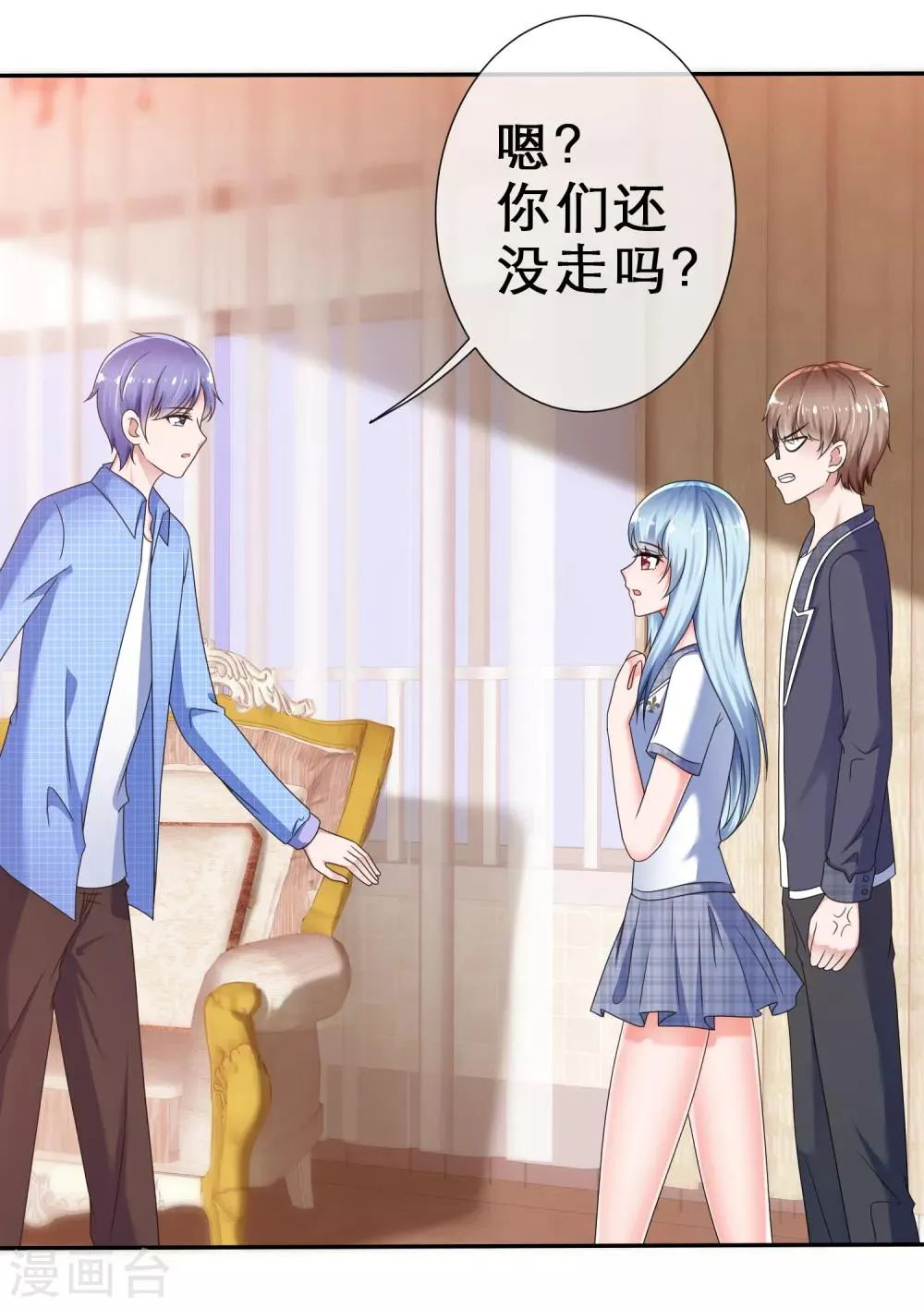 第16话 我有妙招 第2页