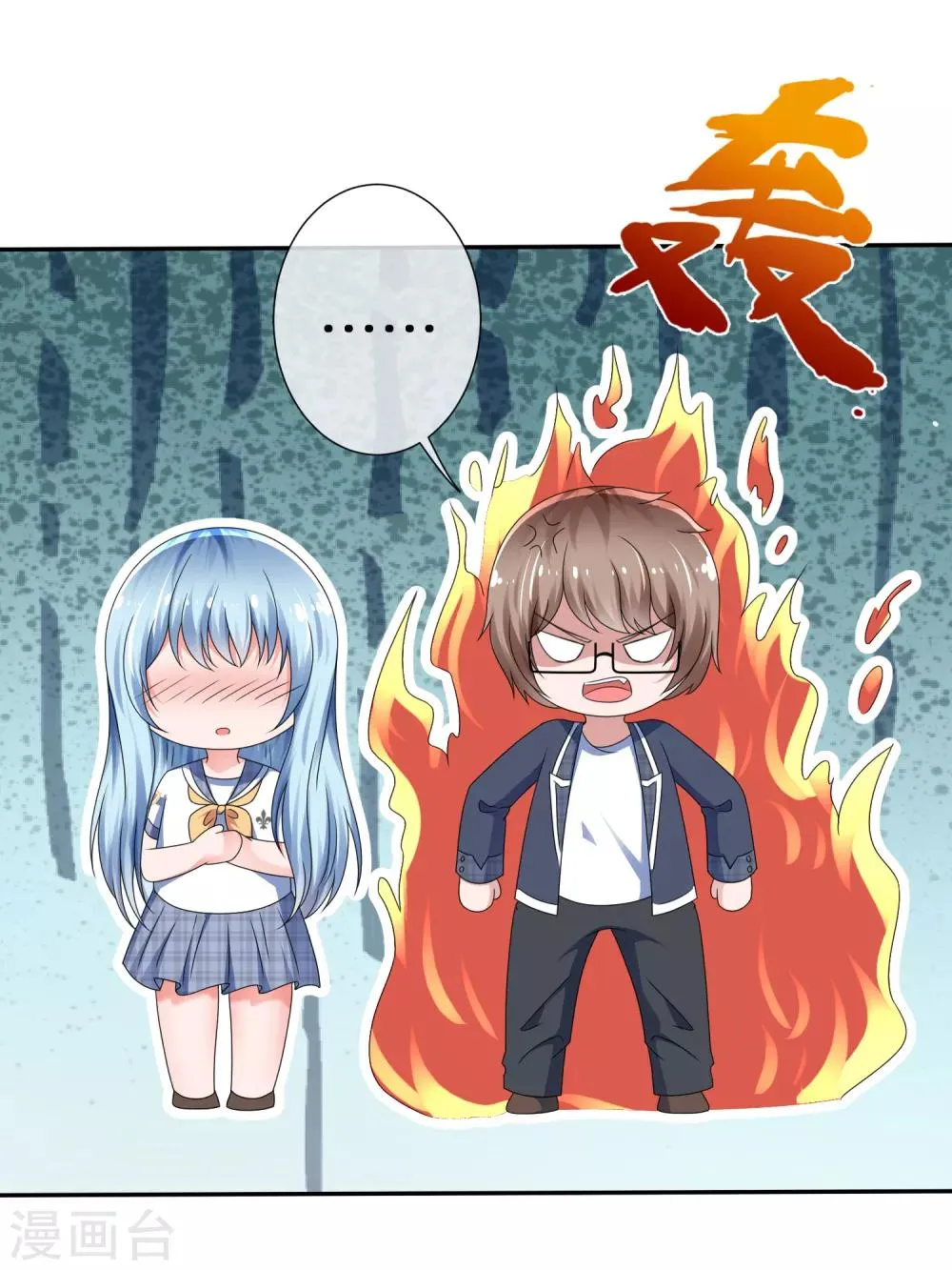 第16话 我有妙招 第8页