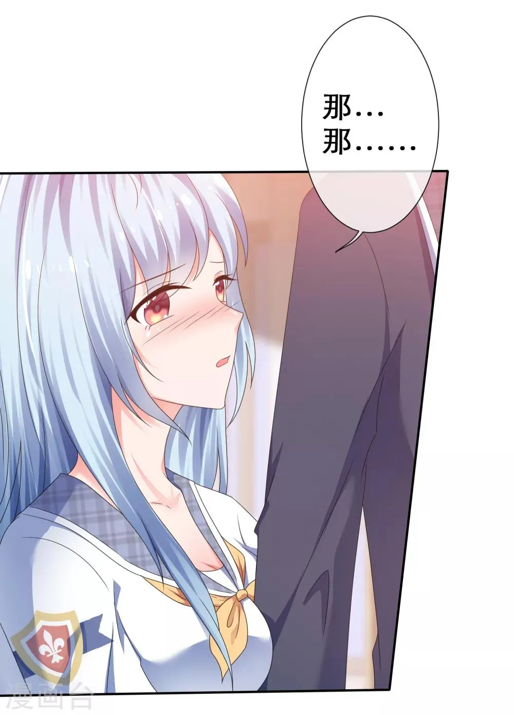 第16话 我有妙招 第9页