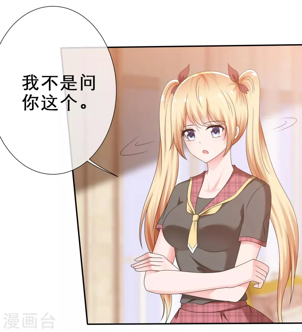 第16话 我有妙招 第14页