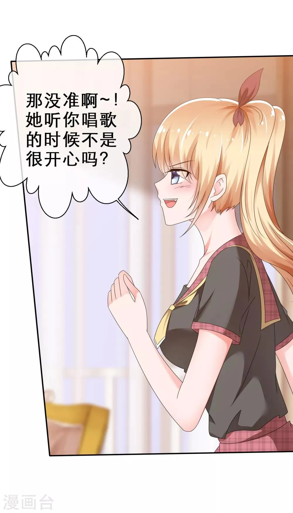 第16话 我有妙招 第19页