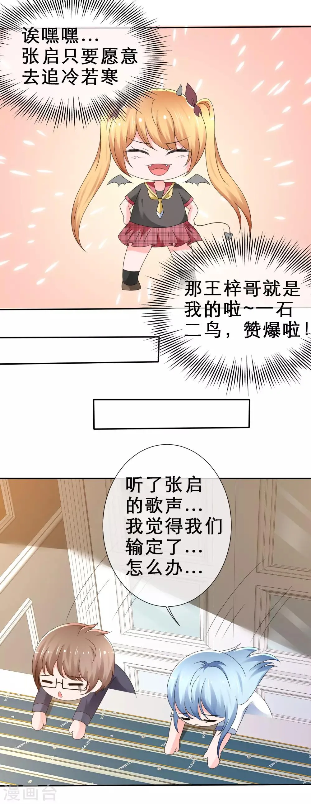 第16话 我有妙招 第20页