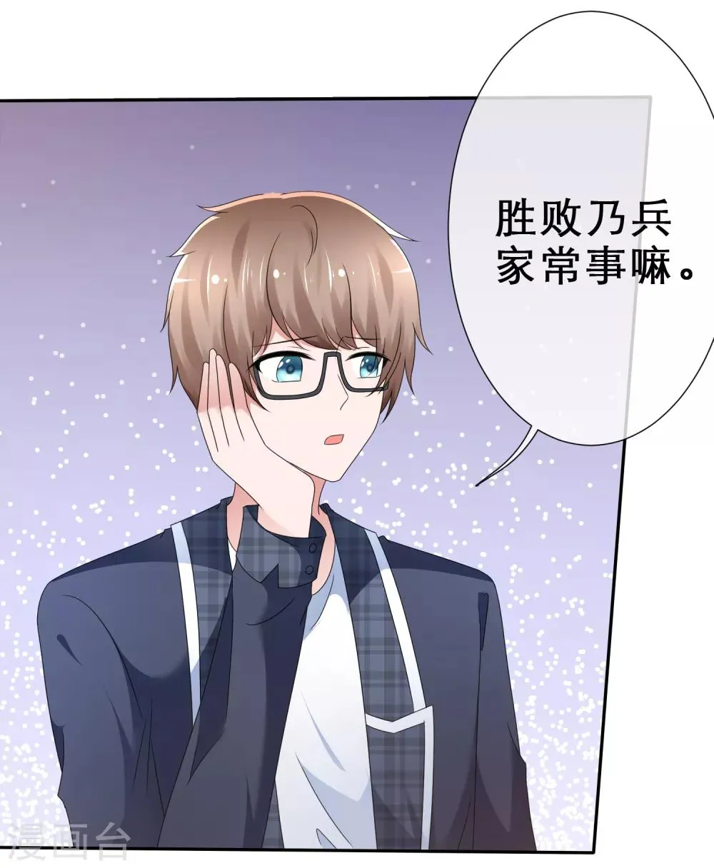第16话 我有妙招 第21页