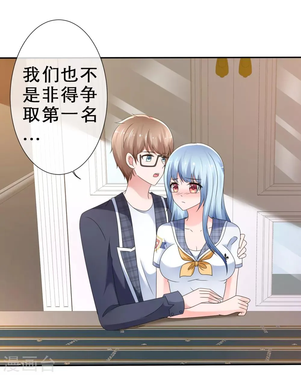 第16话 我有妙招 第22页