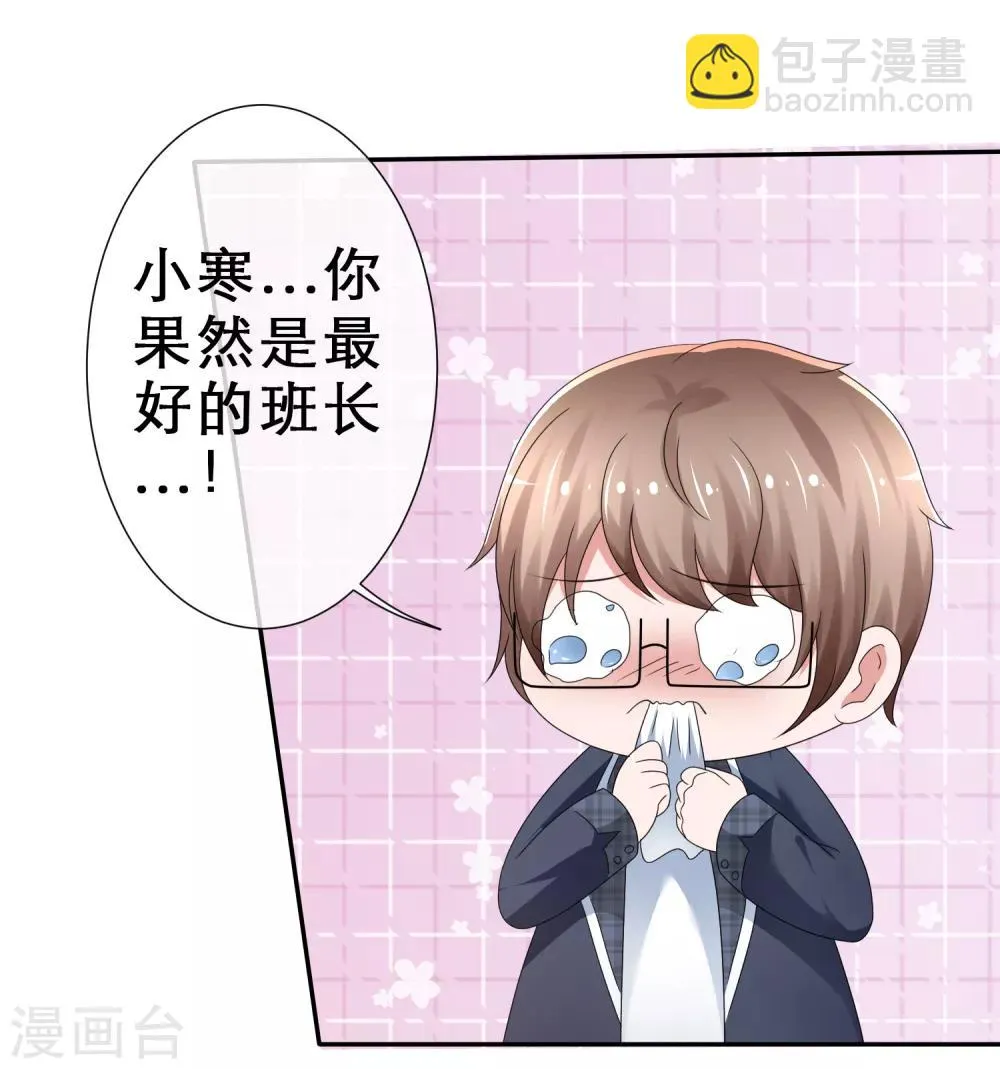 第16话 我有妙招 第24页