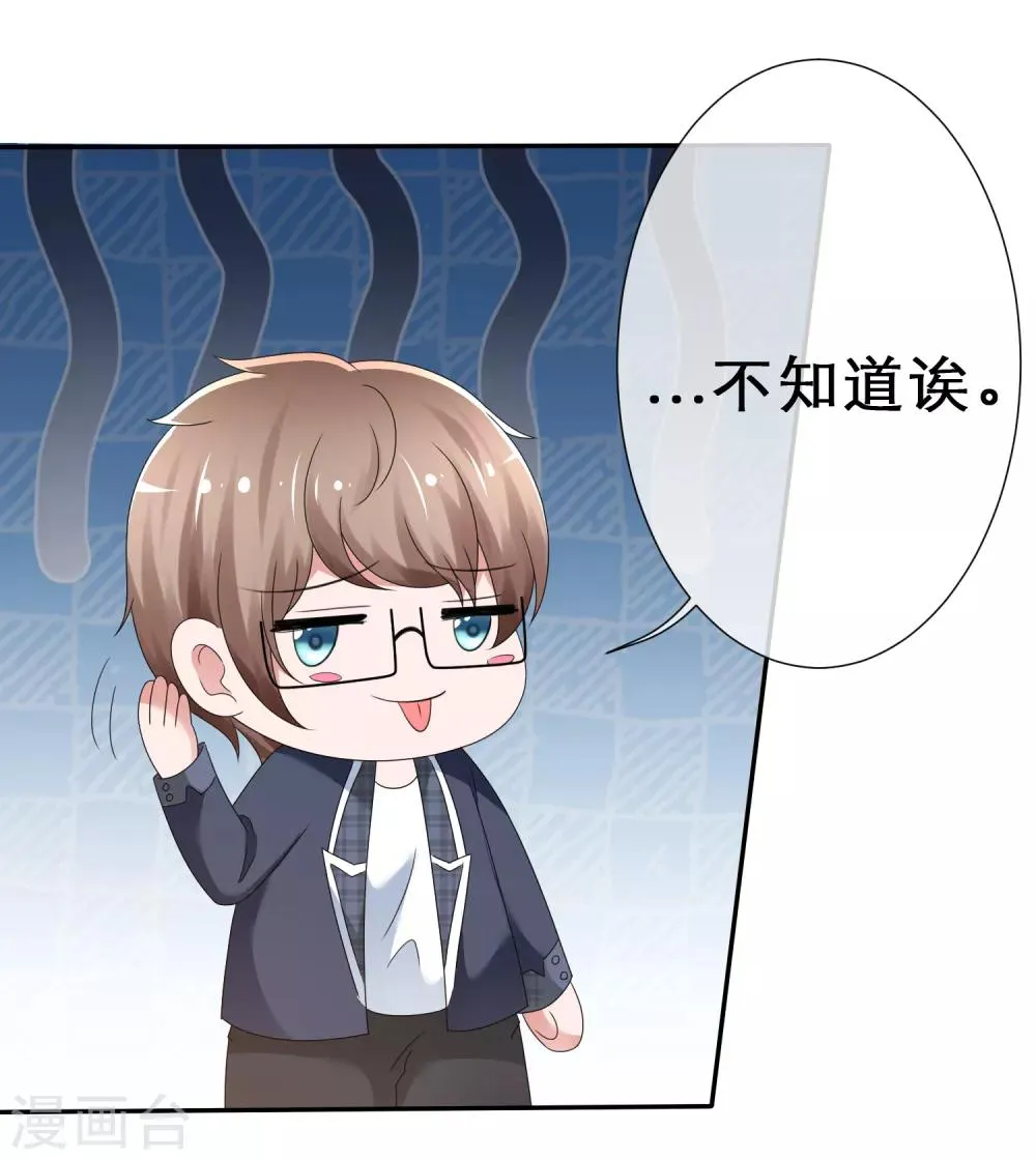 第16话 我有妙招 第27页