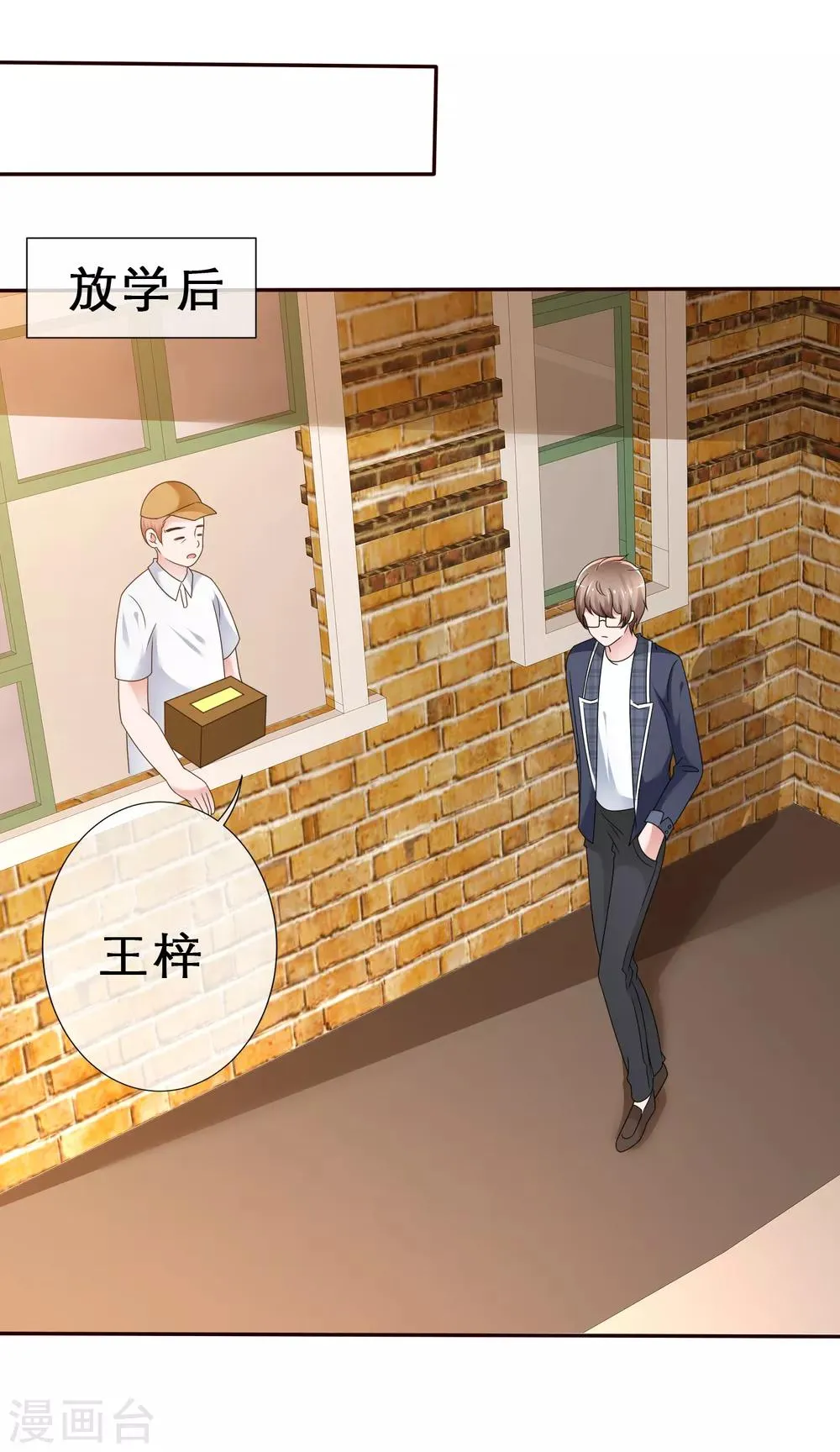 第16话 我有妙招 第29页
