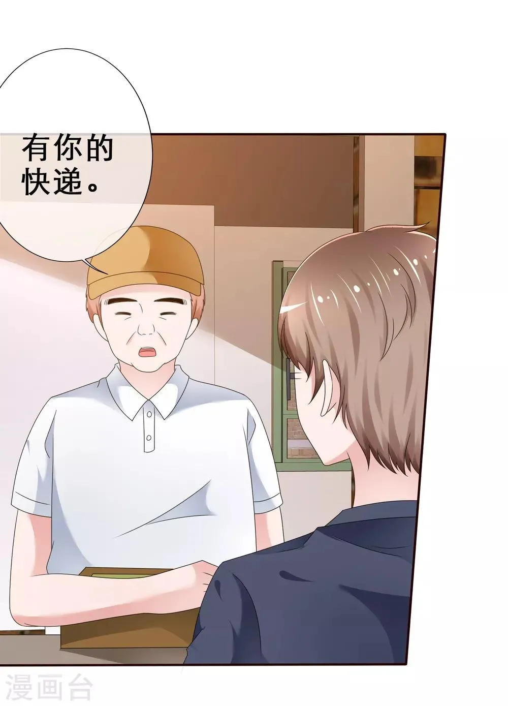 第16话 我有妙招 第30页