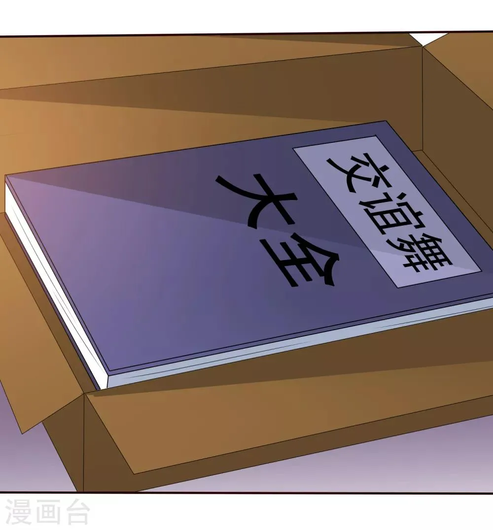 第16话 我有妙招 第33页