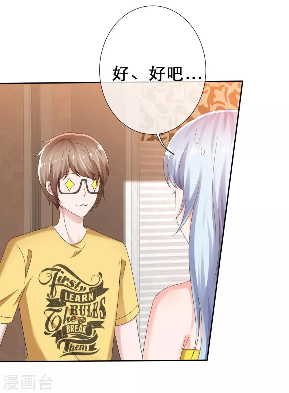 第17话 正当接触 第8页
