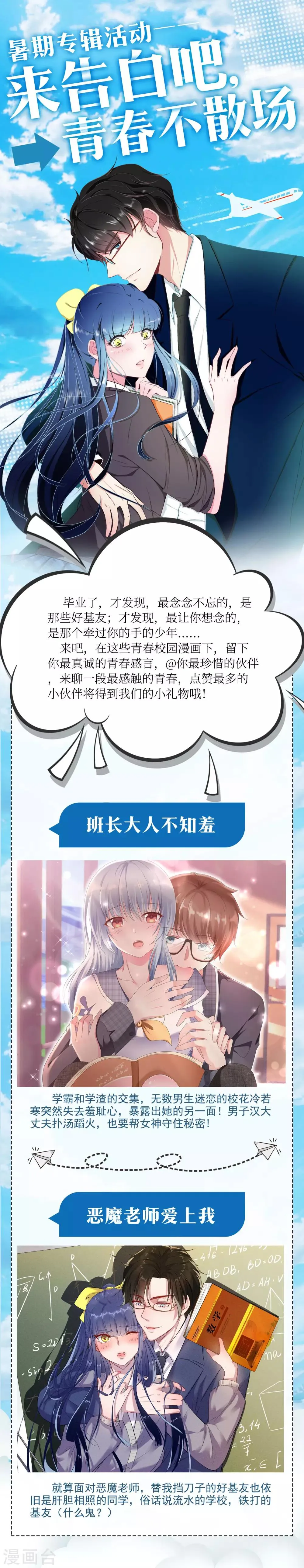 暑假专辑活动 来告白吧，青春不散场！ 第1页