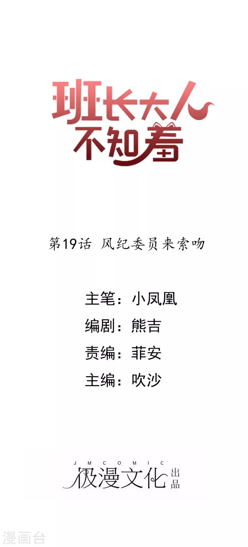 第19话 风纪委员来索吻 第1页