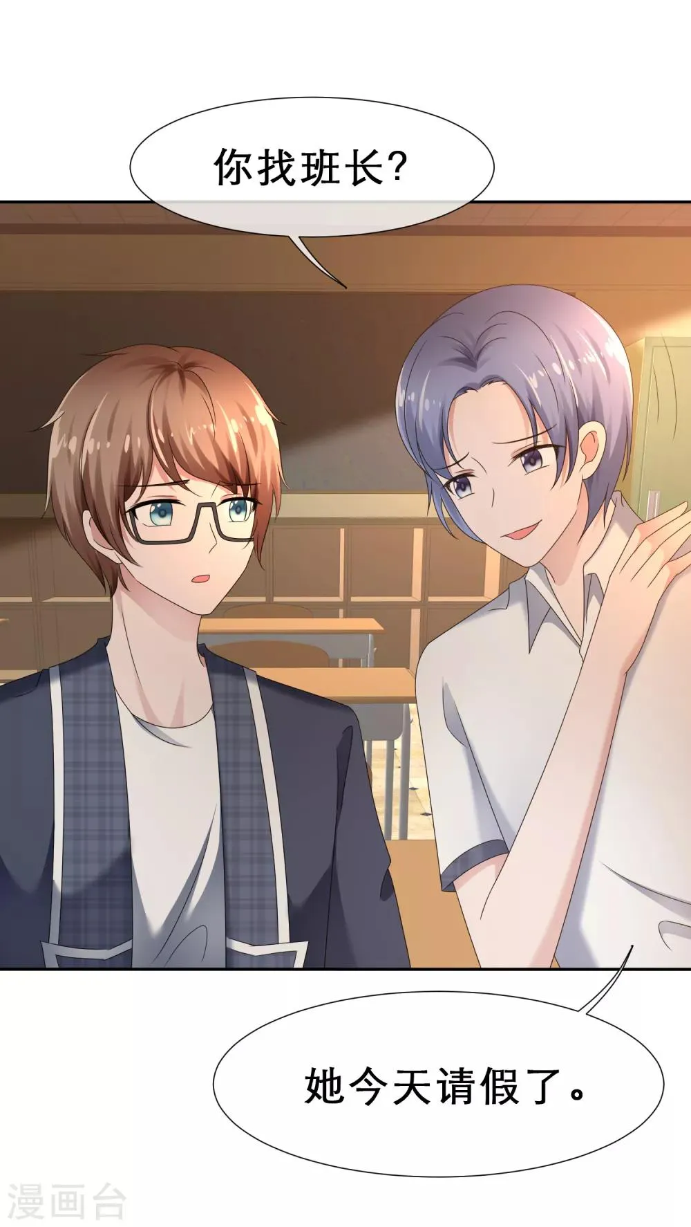 第19话 风纪委员来索吻 第4页