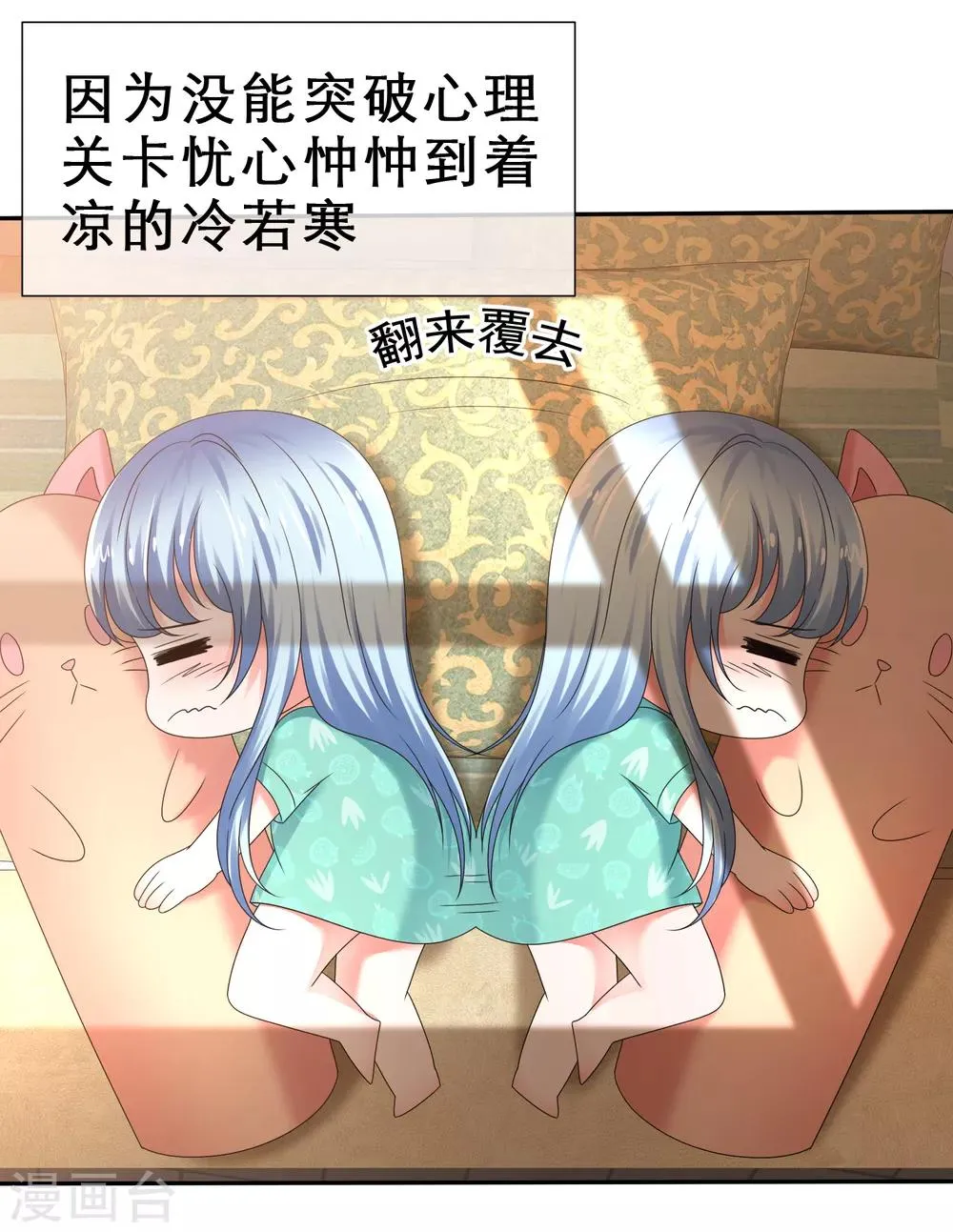 第19话 风纪委员来索吻 第7页