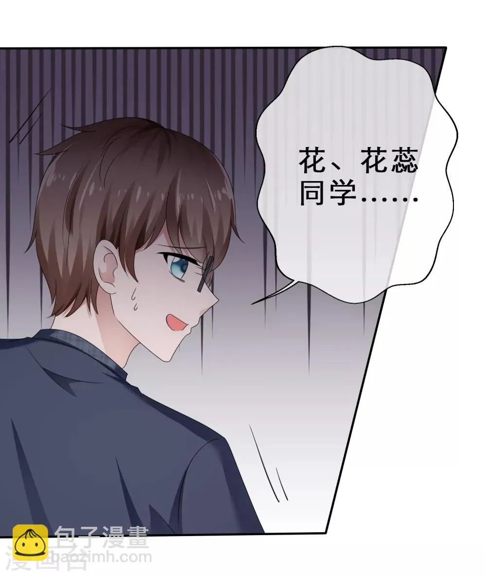第19话 风纪委员来索吻 第10页