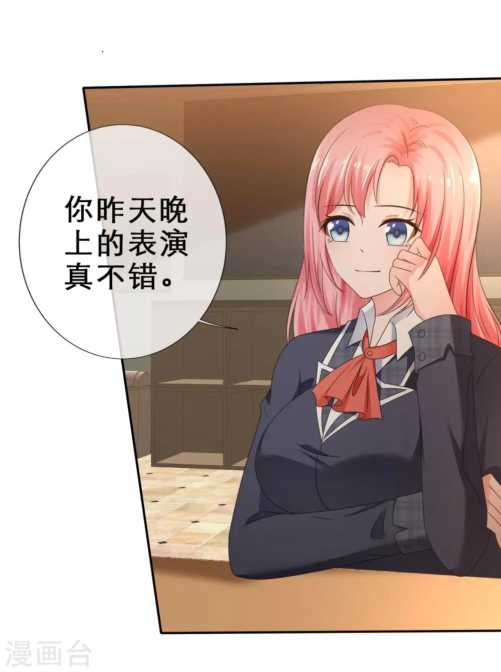 第19话 风纪委员来索吻 第21页