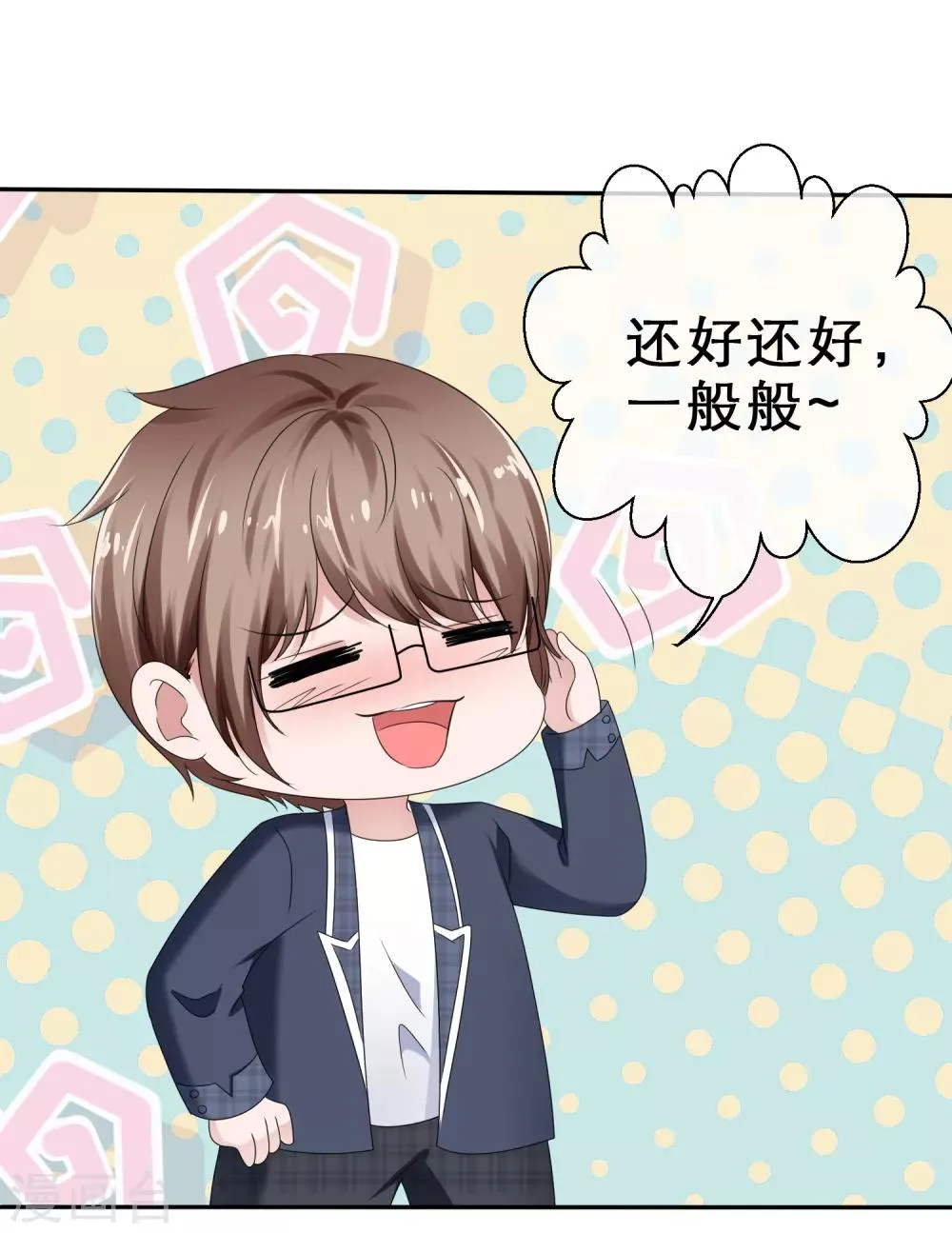 第19话 风纪委员来索吻 第22页