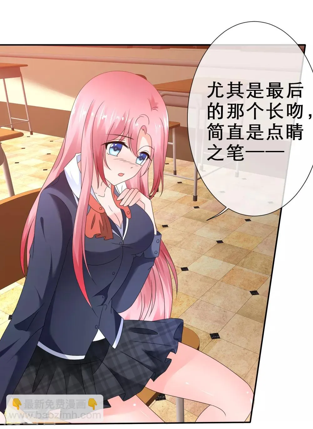 第19话 风纪委员来索吻 第23页
