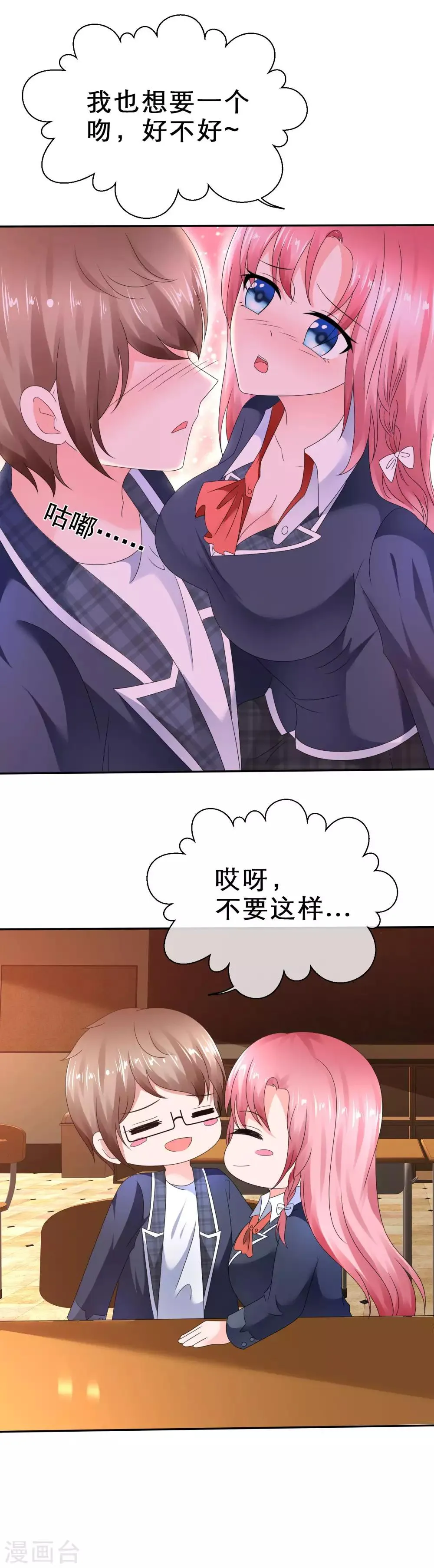 第19话 风纪委员来索吻 第25页