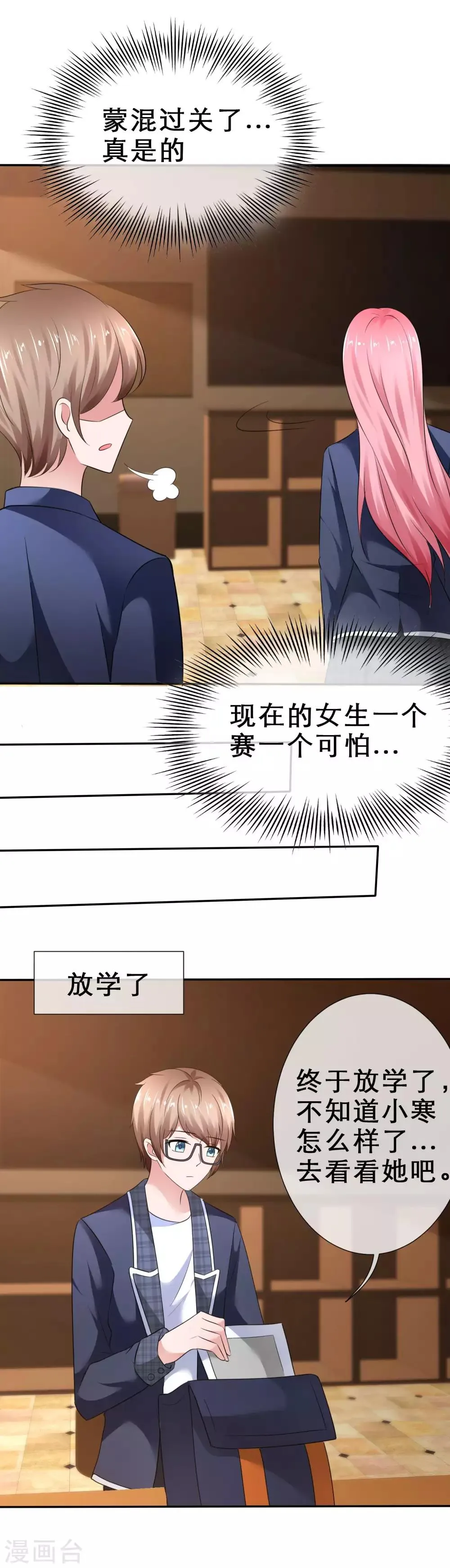 第19话 风纪委员来索吻 第30页