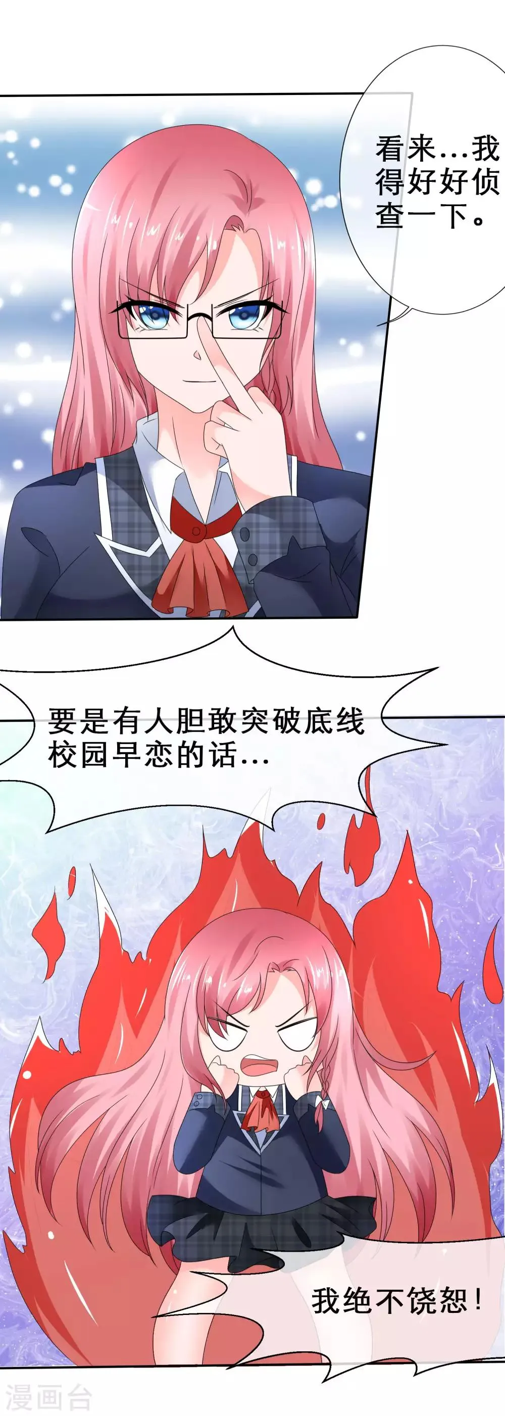 第19话 风纪委员来索吻 第34页