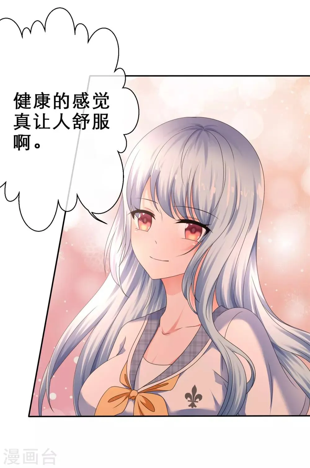 第21话 不一般的关系 第3页