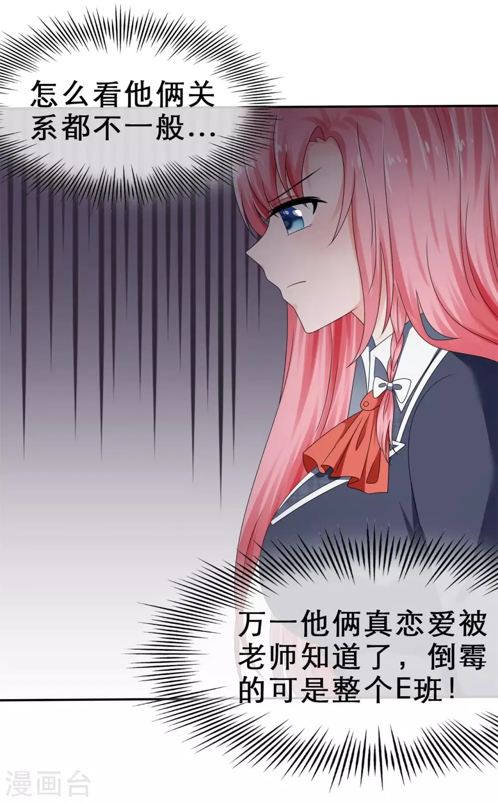 第21话 不一般的关系 第9页