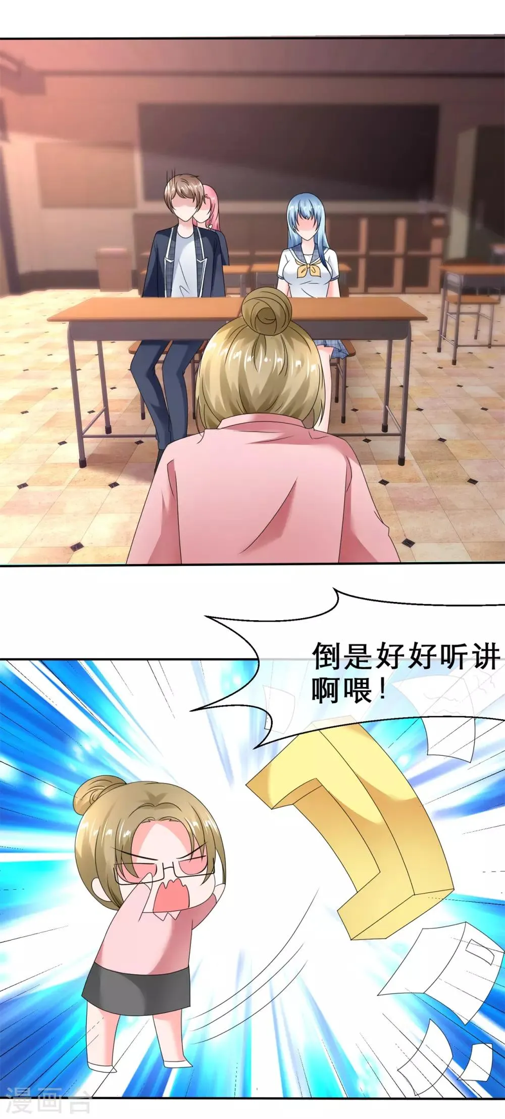 第21话 不一般的关系 第19页