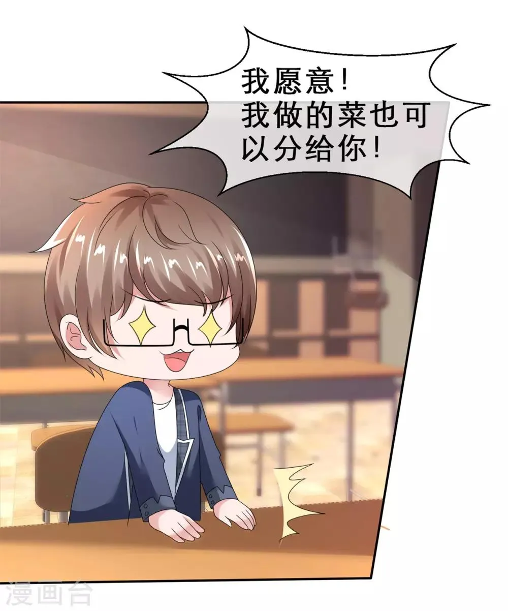 第21话 不一般的关系 第25页