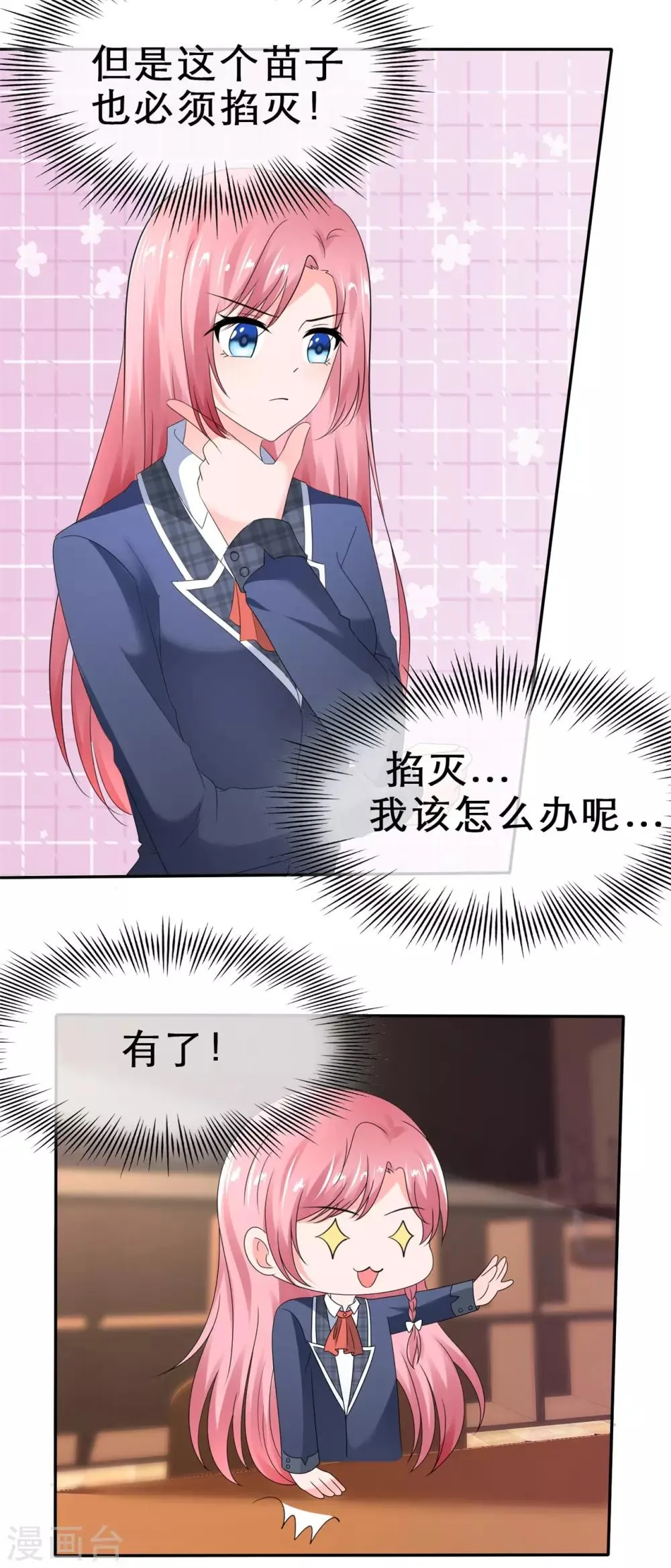 第21话 不一般的关系 第30页