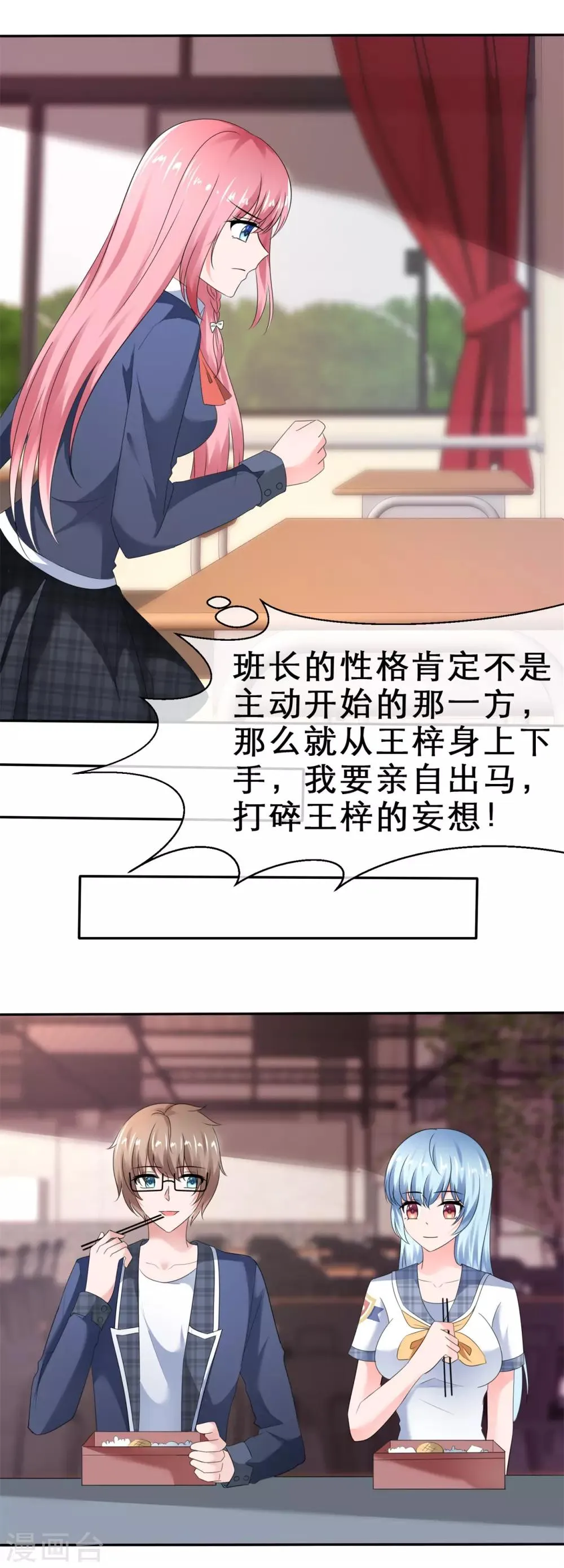 第21话 不一般的关系 第31页