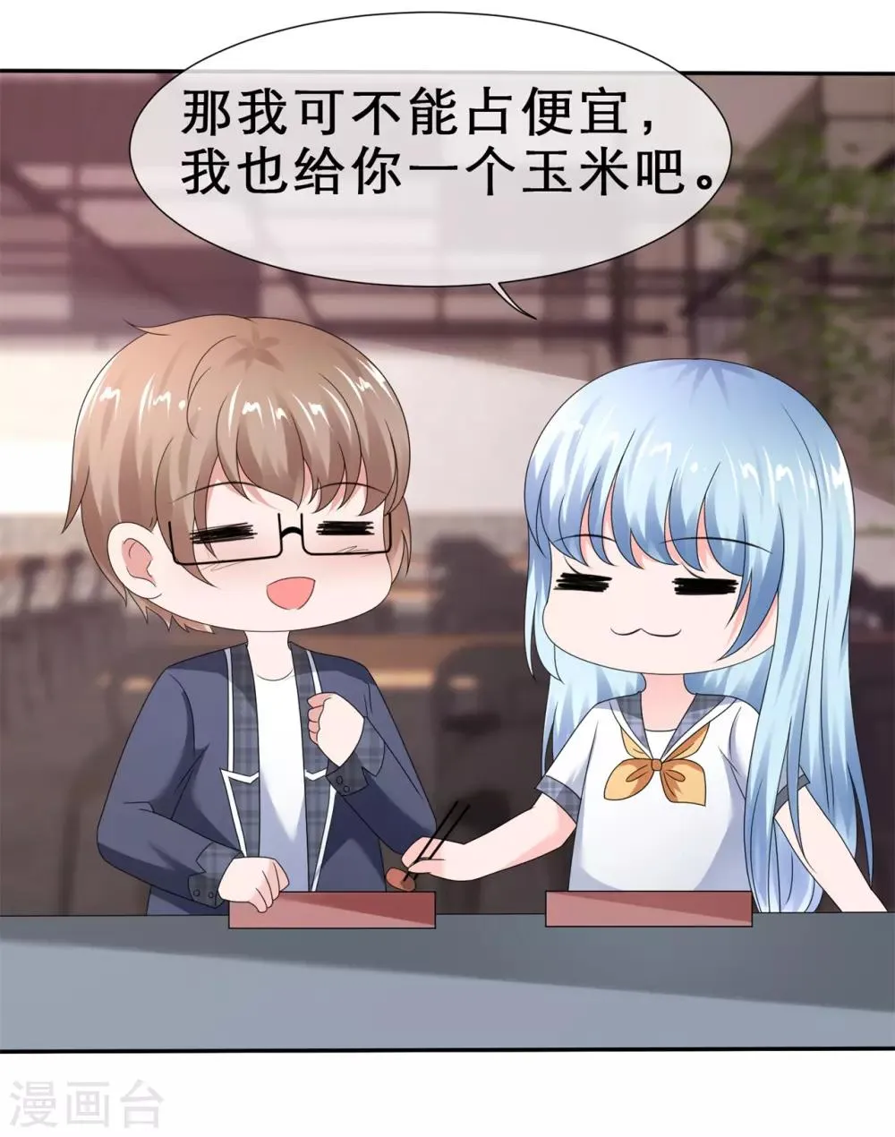 第21话 不一般的关系 第33页