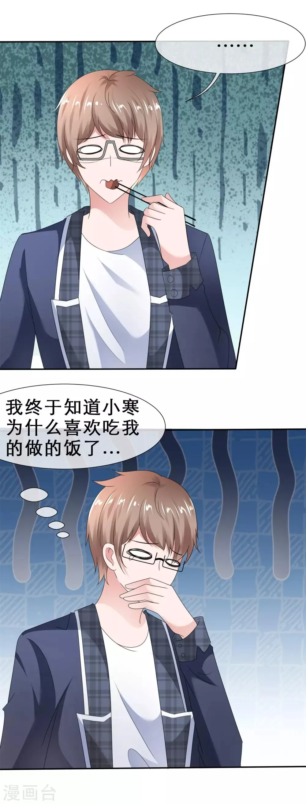 第21话 不一般的关系 第34页
