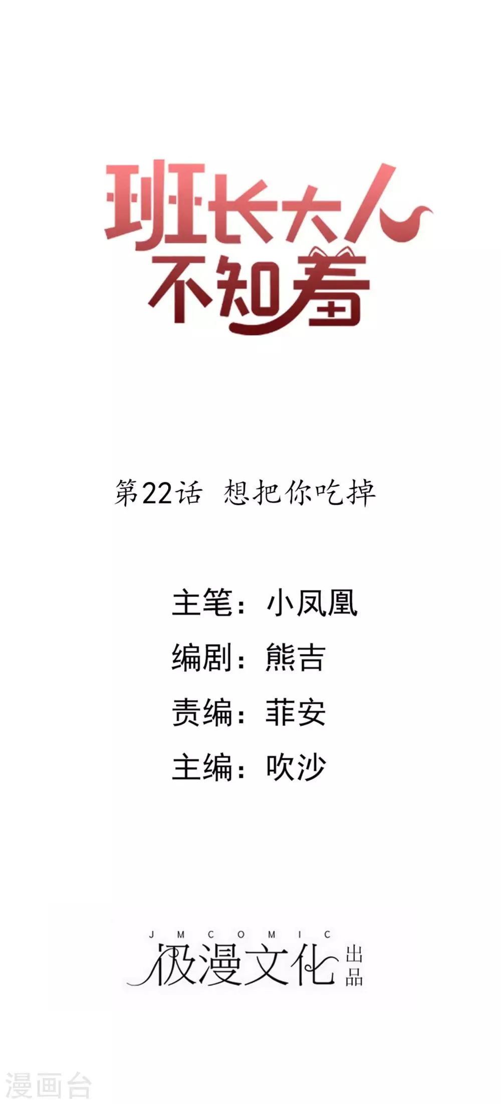 第22话 想把你吃掉 第1页