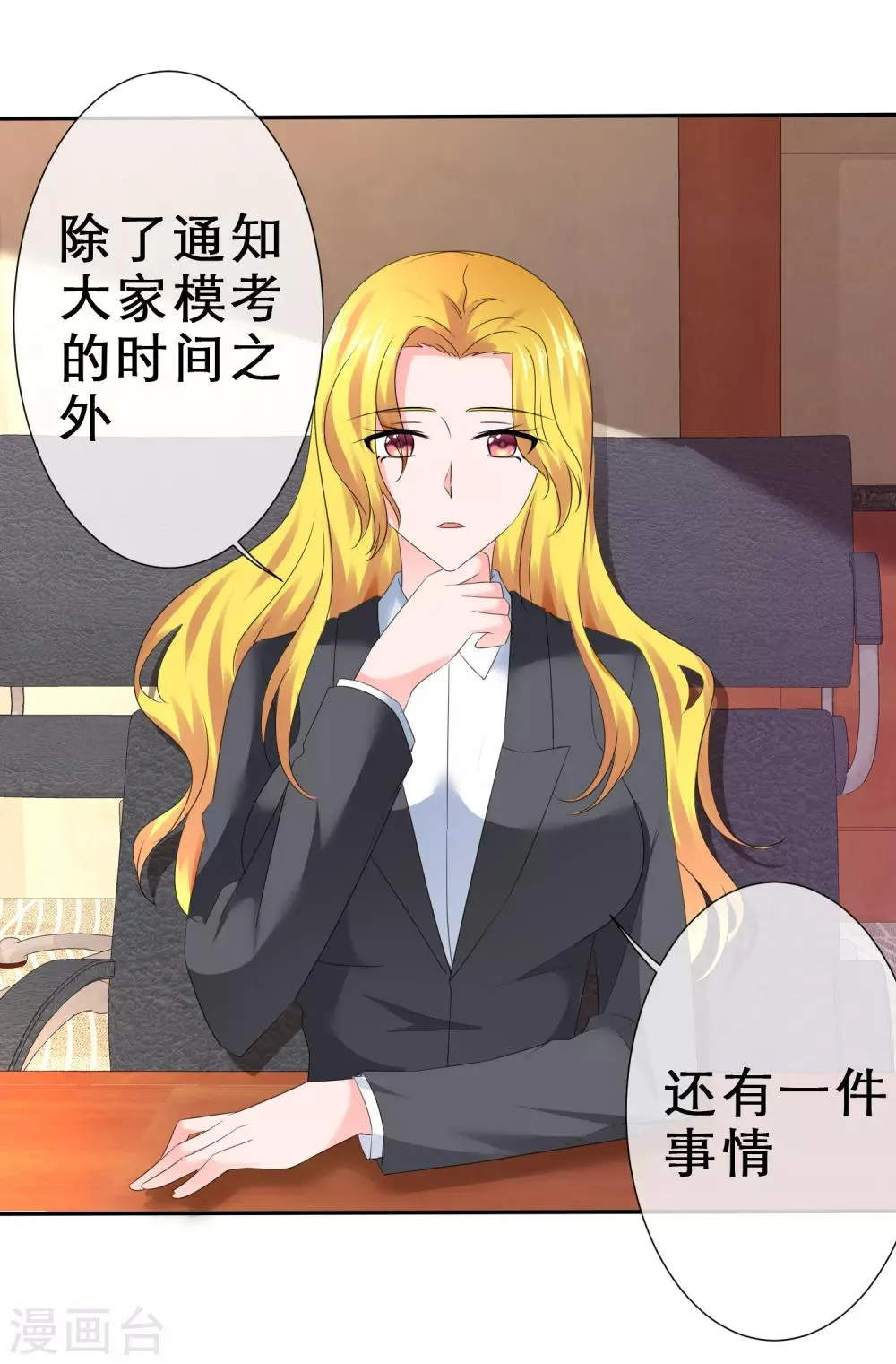 第23话 左右为难 第23页