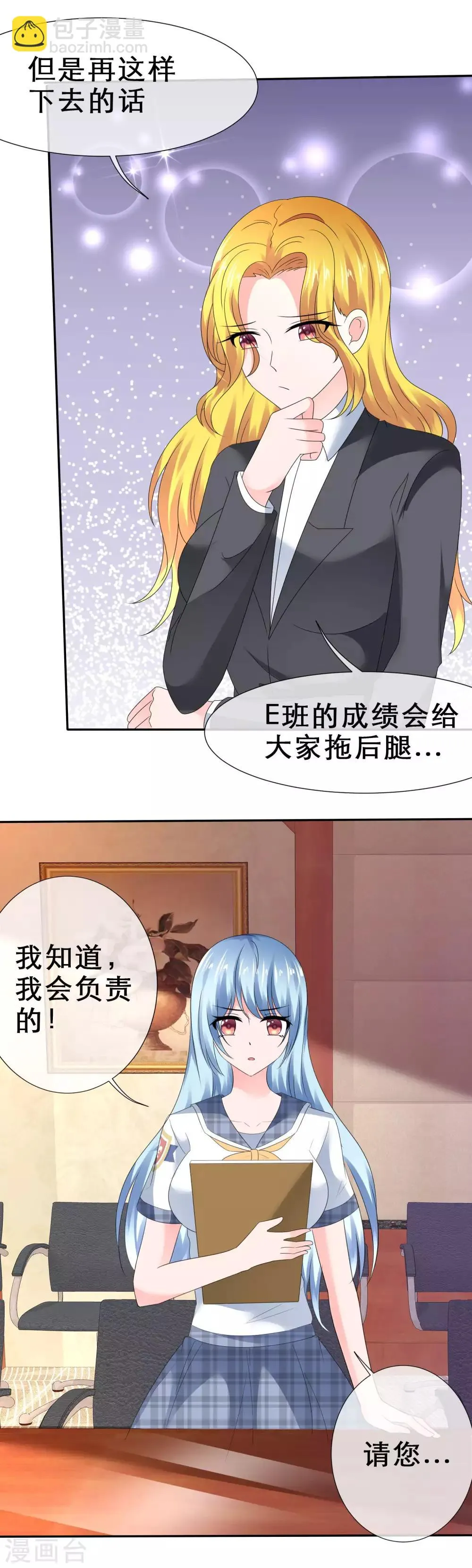 第23话 左右为难 第28页
