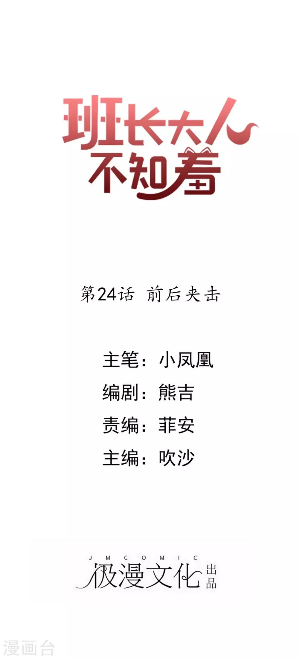 第24话 前后夹击 第1页