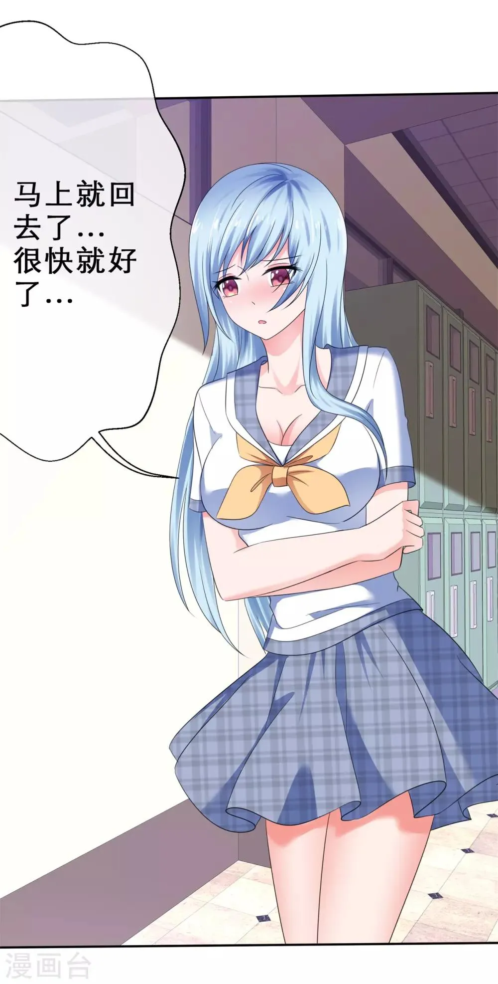 第25话 我只允许你 第17页
