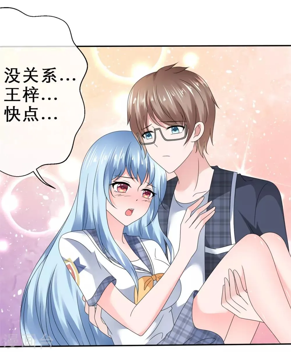 第25话 我只允许你 第31页