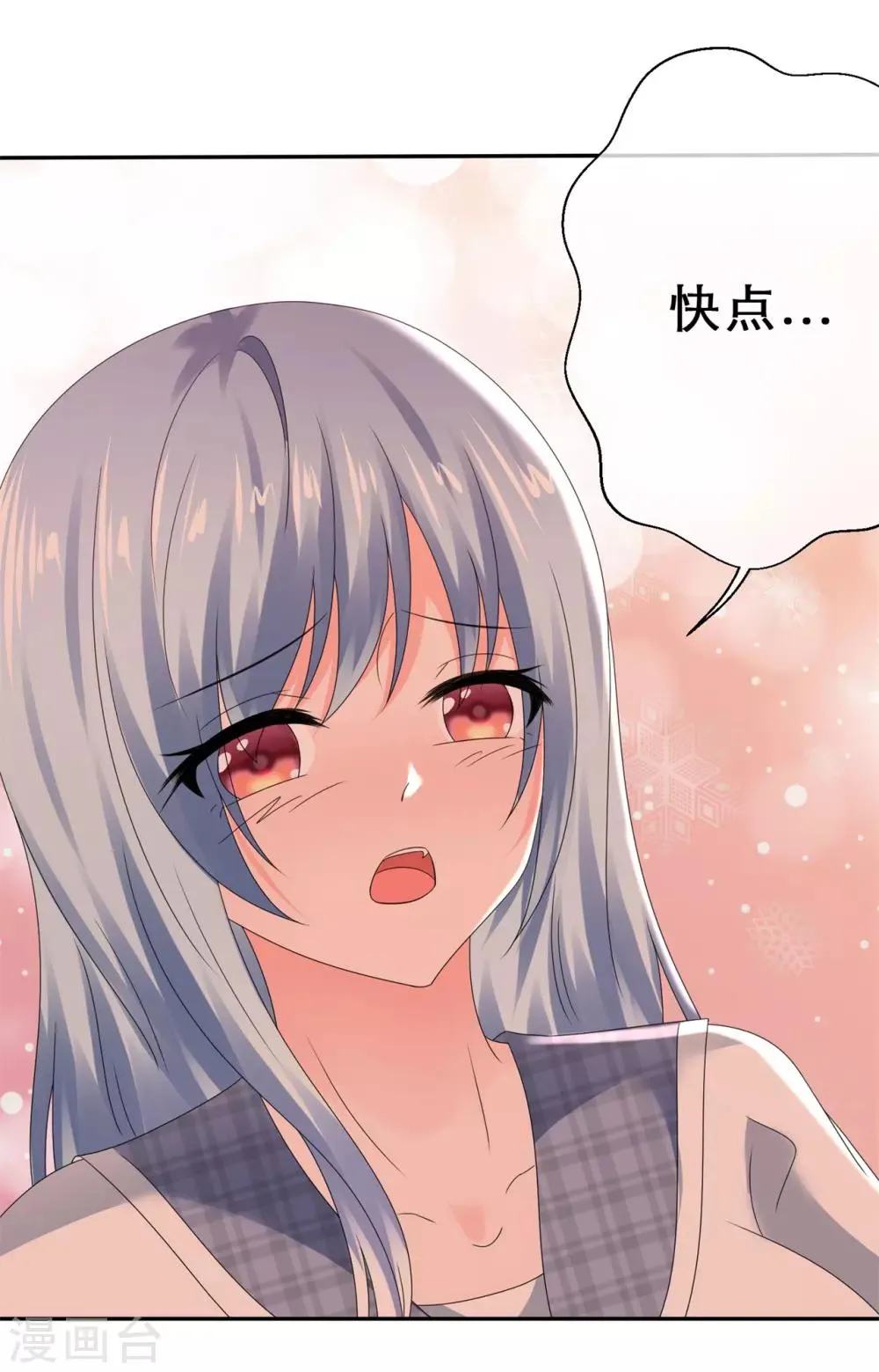 第25话 我只允许你 第33页