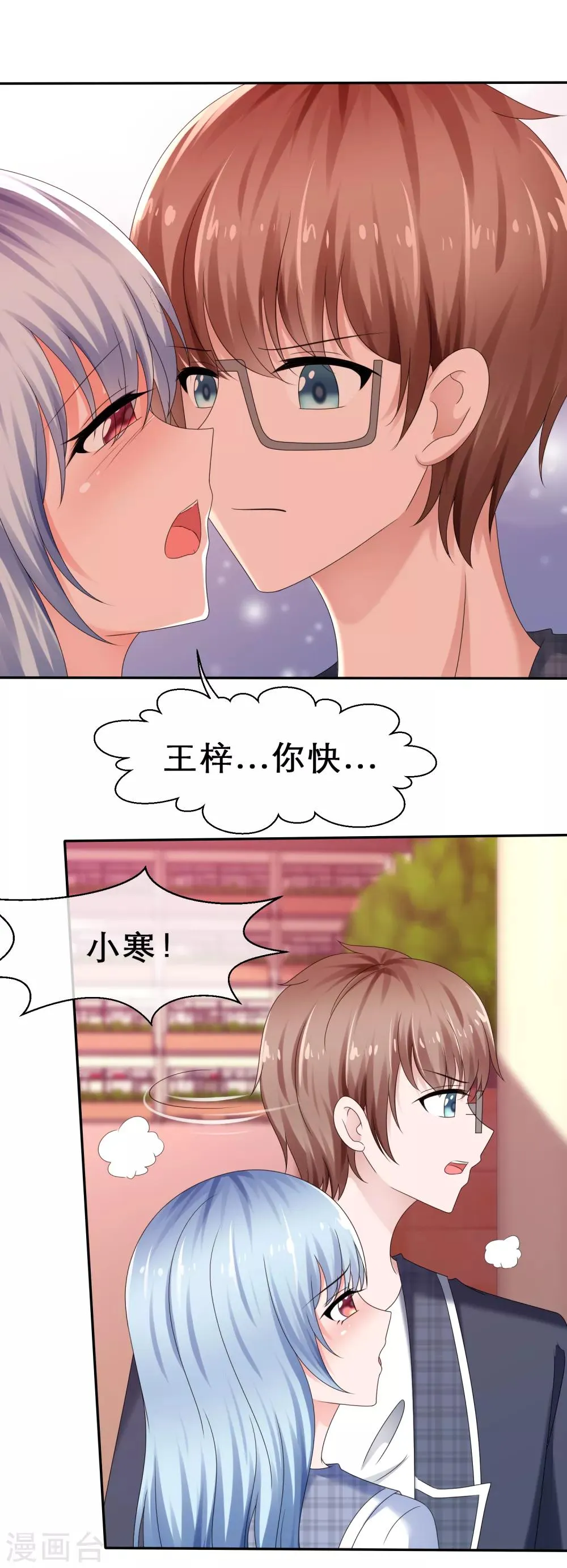 第26话 慌张的小寒如此可爱 第2页
